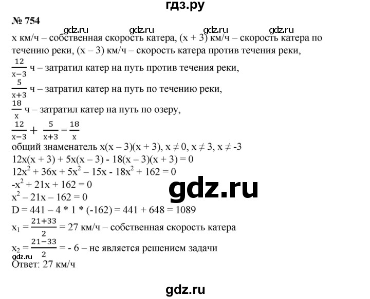 ГДЗ по алгебре 8 класс Колягин   упражнение - 754, Решебник №1