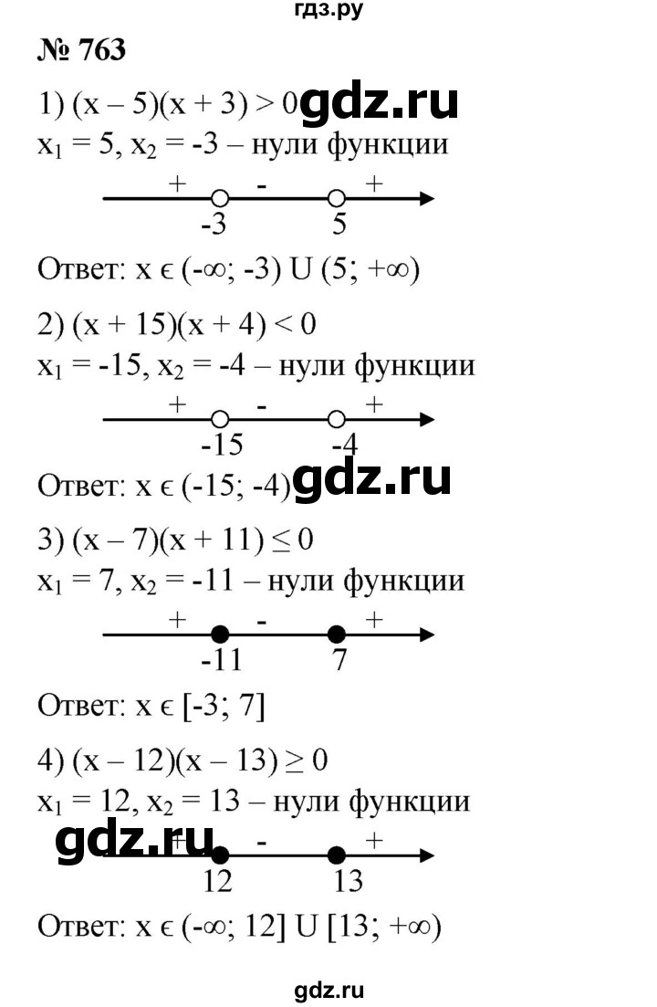 ГДЗ по алгебре 8 класс Колягин   упражнение - 763, Решебник №1