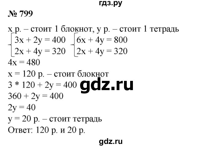 ГДЗ по алгебре 8 класс Колягин   упражнение - 799, Решебник №1