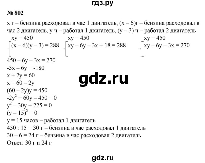 ГДЗ по алгебре 8 класс Колягин   упражнение - 802, Решебник №1