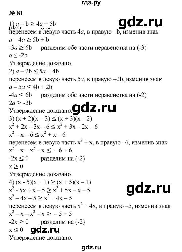ГДЗ по алгебре 8 класс Колягин   упражнение - 81, Решебник №1