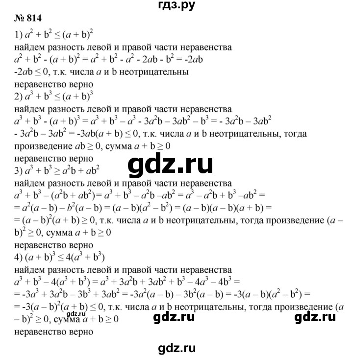 ГДЗ по алгебре 8 класс Колягин   упражнение - 814, Решебник №1