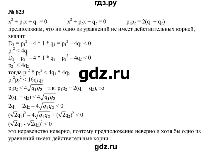 ГДЗ по алгебре 8 класс Колягин   упражнение - 823, Решебник №1