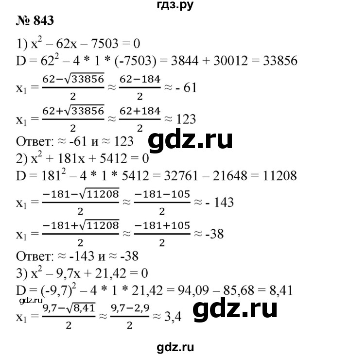 ГДЗ по алгебре 8 класс Колягин   упражнение - 843, Решебник №1