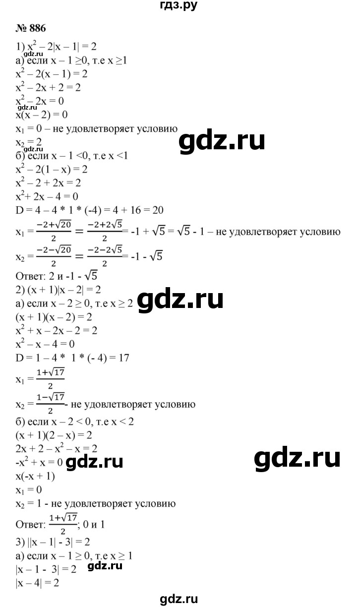 ГДЗ по алгебре 8 класс Колягин   упражнение - 886, Решебник №1
