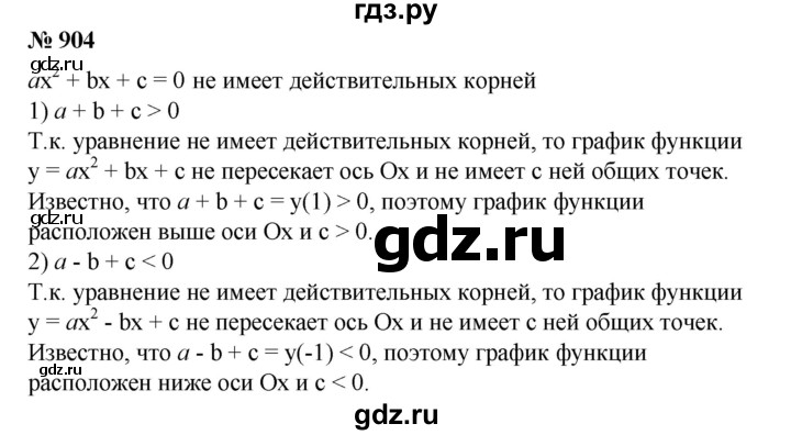 ГДЗ по алгебре 8 класс Колягин   упражнение - 904, Решебник №1