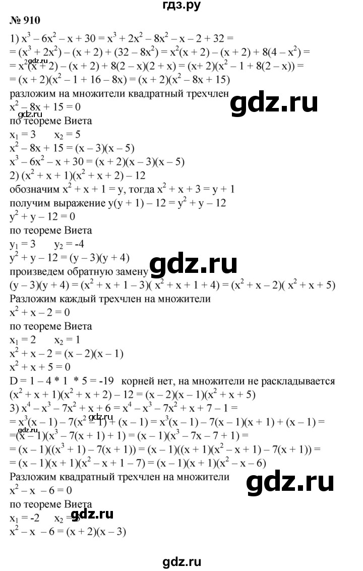ГДЗ по алгебре 8 класс Колягин   упражнение - 910, Решебник №1