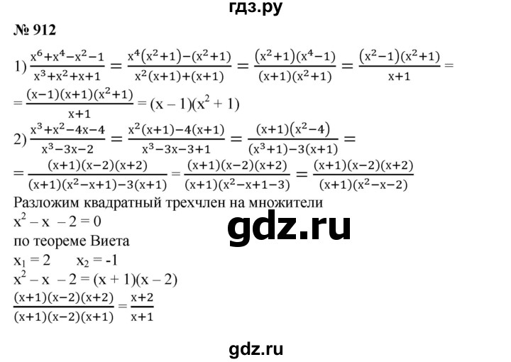 ГДЗ по алгебре 8 класс Колягин   упражнение - 912, Решебник №1