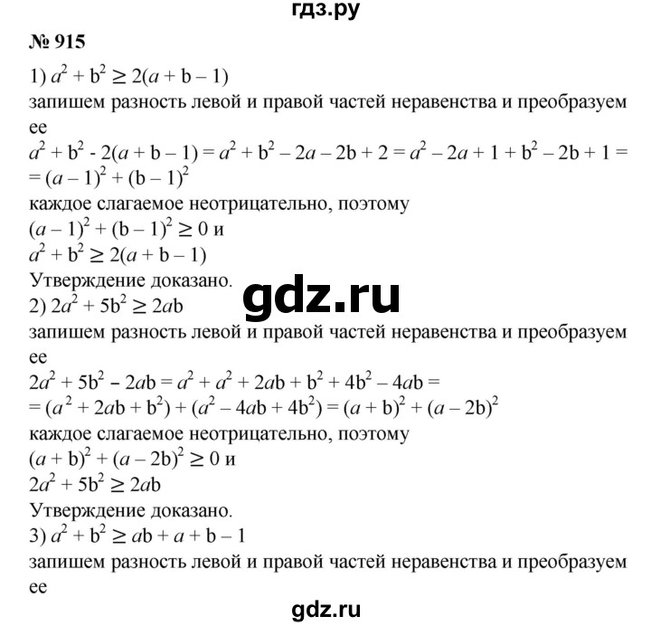 ГДЗ по алгебре 8 класс Колягин   упражнение - 915, Решебник №1