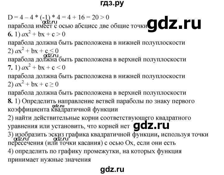 ГДЗ по алгебре 8 класс Колягин   устные вопросы. параграф - 41, Решебник №1