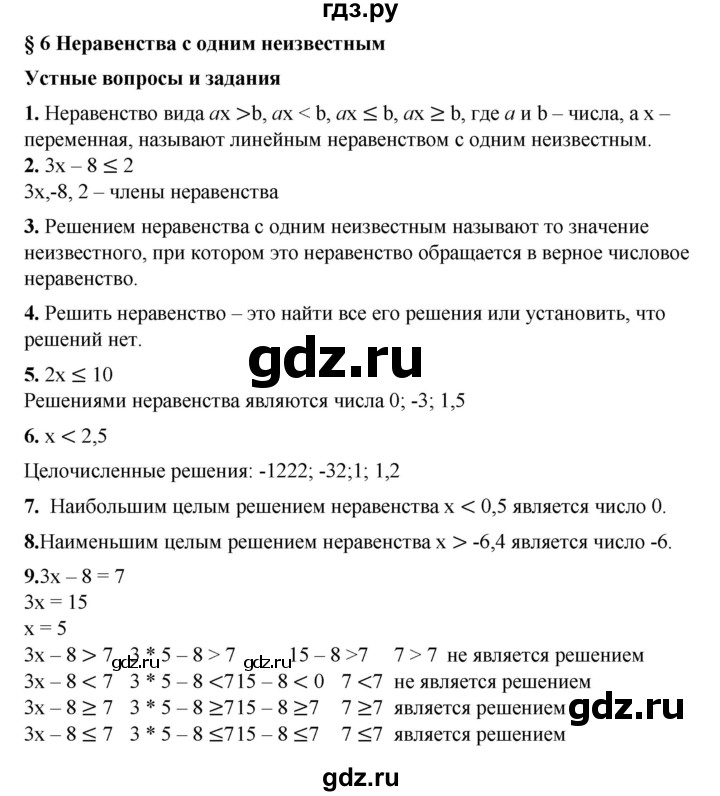 ГДЗ по алгебре 8 класс Колягин   устные вопросы. параграф - 6, Решебник №1