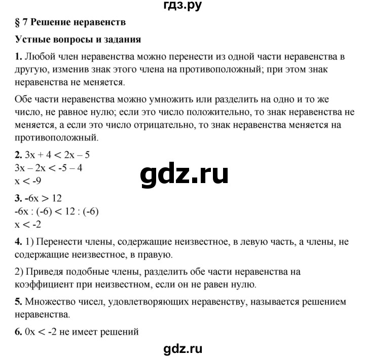 ГДЗ по алгебре 8 класс Колягин   устные вопросы. параграф - 7, Решебник №1