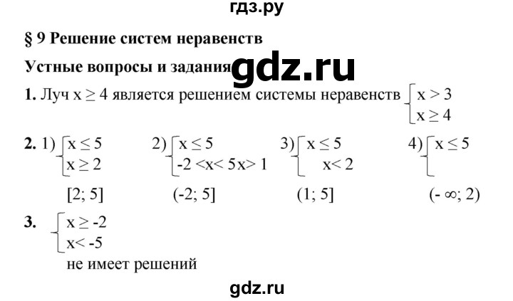 ГДЗ по алгебре 8 класс Колягин   устные вопросы. параграф - 9, Решебник №1