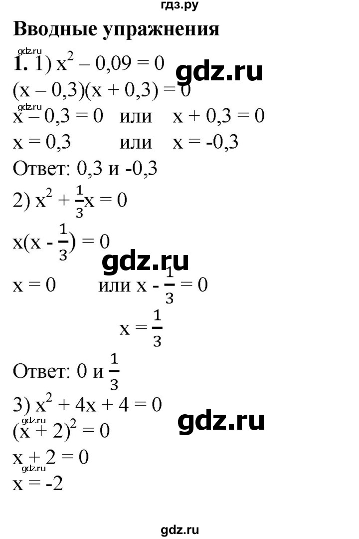 ГДЗ по алгебре 8 класс Колягин   вводные упражнения. параграфы - 29, Решебник №1