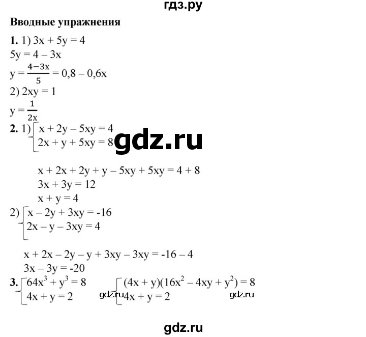 ГДЗ по алгебре 8 класс Колягин   вводные упражнения. параграфы - 33, Решебник №1