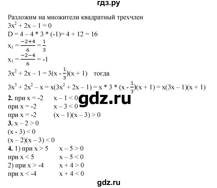 ГДЗ по алгебре 8 класс Колягин   вводные упражнения. параграфы - 42, Решебник №1