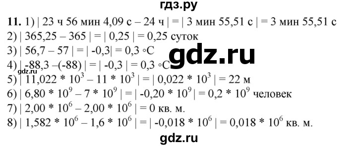 ГДЗ по алгебре 8 класс Колягин   практические и прикладные задачи / глава 2 - 11, Решебник №1