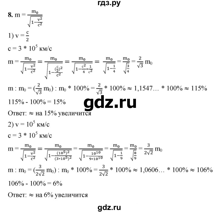 ГДЗ по алгебре 8 класс Колягин   практические и прикладные задачи / глава 3 - 8, Решебник №1