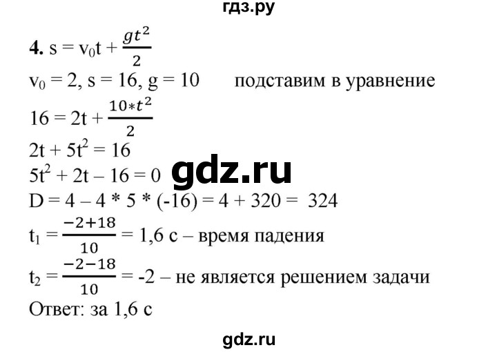 ГДЗ по алгебре 8 класс Колягин   практические и прикладные задачи / глава 4 - 4, Решебник №1