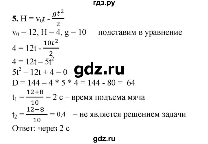 ГДЗ по алгебре 8 класс Колягин   практические и прикладные задачи / глава 4 - 5, Решебник №1