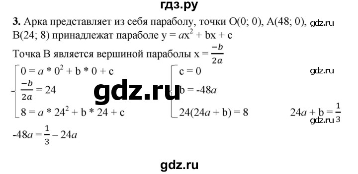 ГДЗ по алгебре 8 класс Колягин   практические и прикладные задачи / глава 5 - 3, Решебник №1