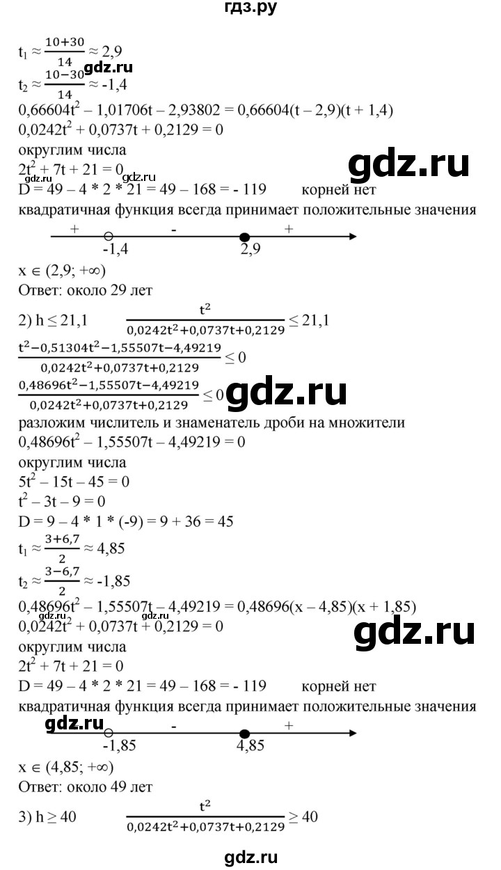 ГДЗ по алгебре 8 класс Колягин   практические и прикладные задачи / глава 6 - 2, Решебник №1