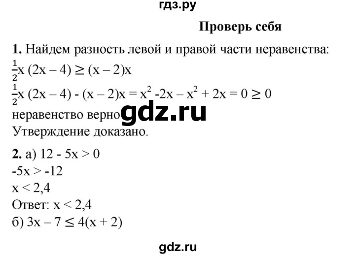 ГДЗ Алгебра 8 класс Колягин, Ткачева, Фёдорова - Учебник