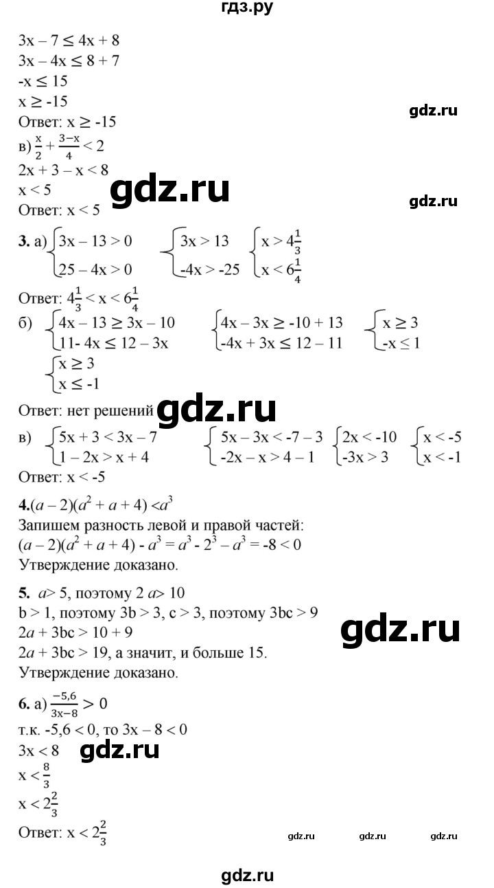 ГДЗ по алгебре 8 класс Колягин   проверь себя. глава - 1, Решебник №1