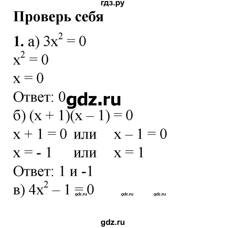 ГДЗ по алгебре 8 класс Колягин   проверь себя. глава - 4, Решебник №1