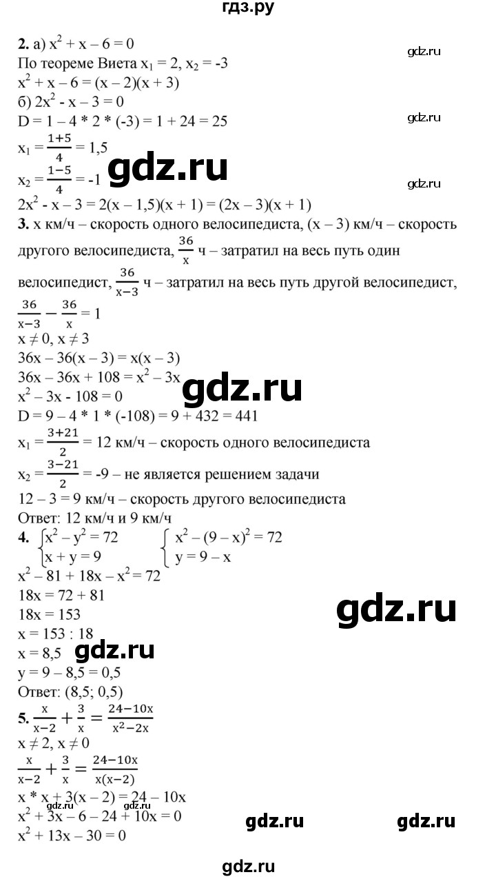 ГДЗ по алгебре 8 класс Колягин   проверь себя. глава - 4, Решебник №1