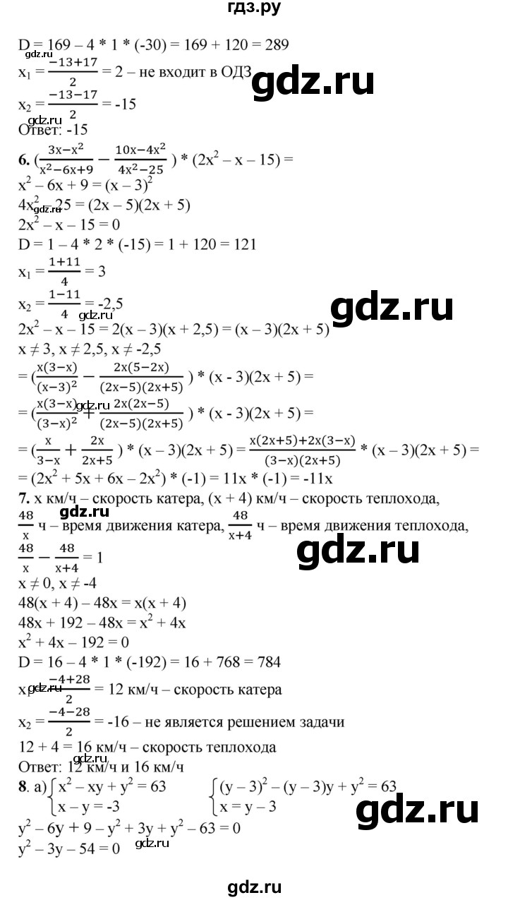 ГДЗ по алгебре 8 класс Колягин   проверь себя. глава - 4, Решебник №1