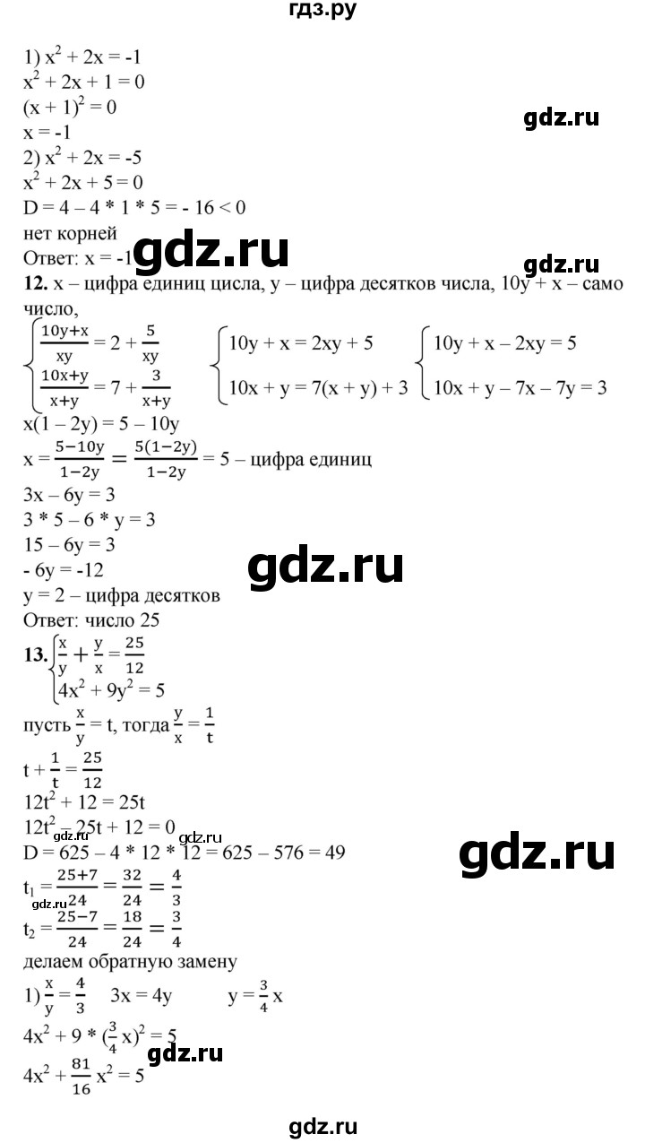 ГДЗ по алгебре 8 класс Колягин   проверь себя. глава - 4, Решебник №1