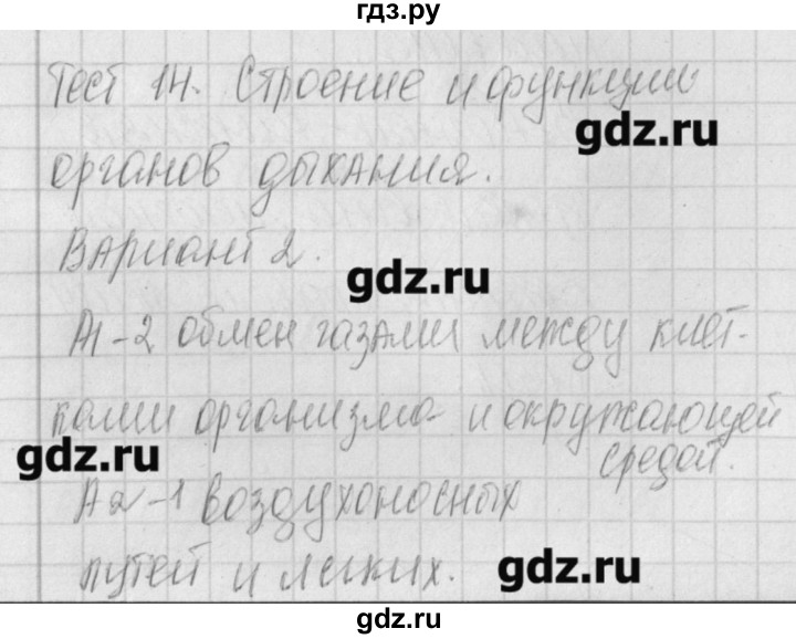 ГДЗ по биологии 8 класс Богданов контрольно-измерительные материалы  тест 14. вариант - 2, Решебник