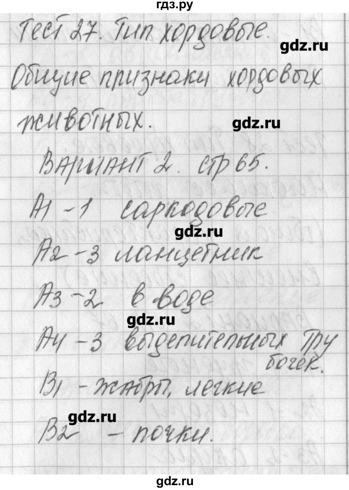 Test 27 ru. 27 Тест по биологии 7 класс. Тест по биологии Артемьева 6 класс 2 е издание гдз.