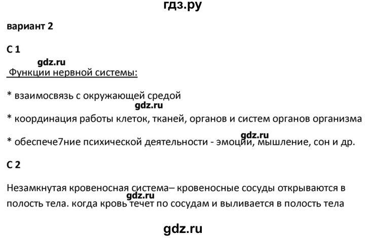 ГДЗ по биологии 7 класс Артемьева контрольно-измерительные материалы  тест 43. вариант - 2, Решебник