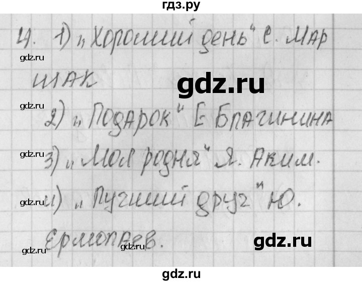 ГДЗ по литературе 1 класс Кутявина контрольно-измерительные материалы  страница - 47, Решебник