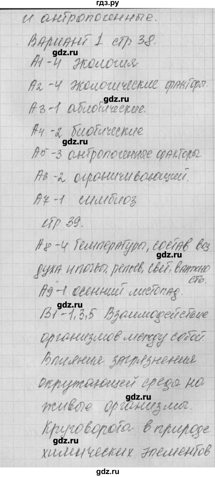 ГДЗ по биологии 11 класс Богданов контрольно-измерительные материалы  тест 9. вариант - 1, Решебник