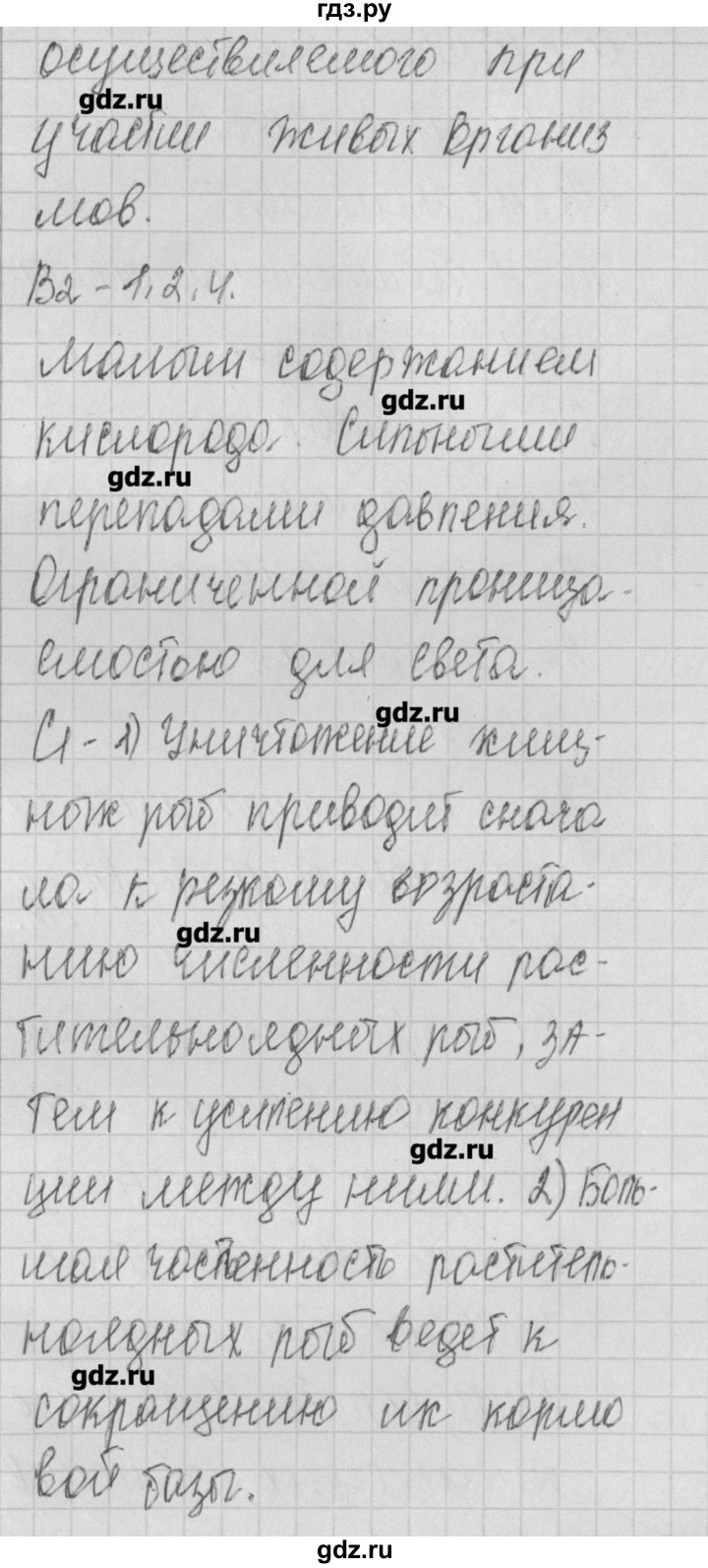 ГДЗ по биологии 11 класс Богданов контрольно-измерительные материалы  тест 9. вариант - 1, Решебник