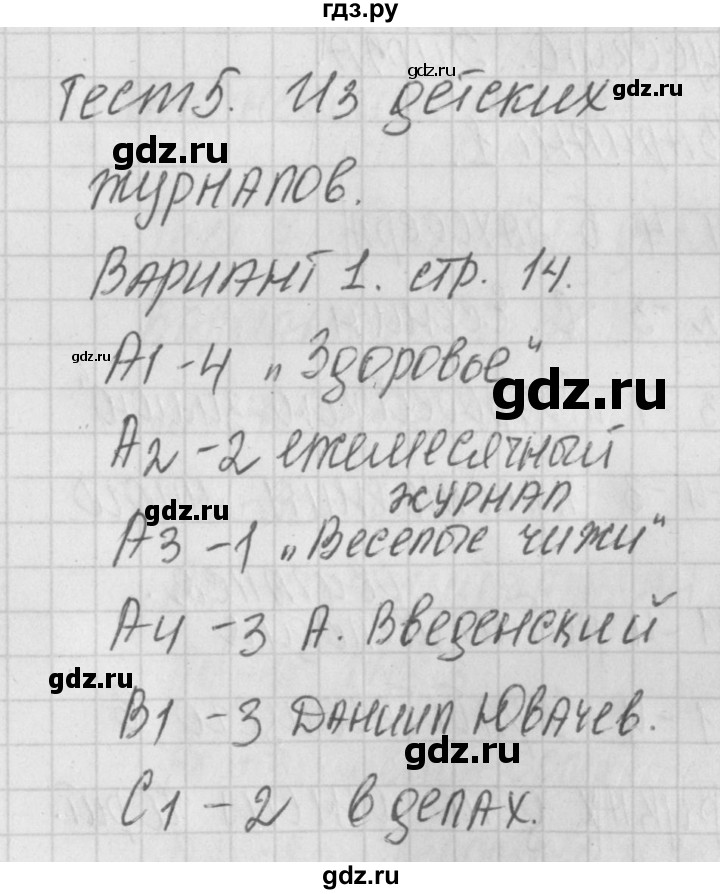 ГДЗ по литературе 2 класс Кутявина контрольно-измерительные материалы  страница - 14, Решебник