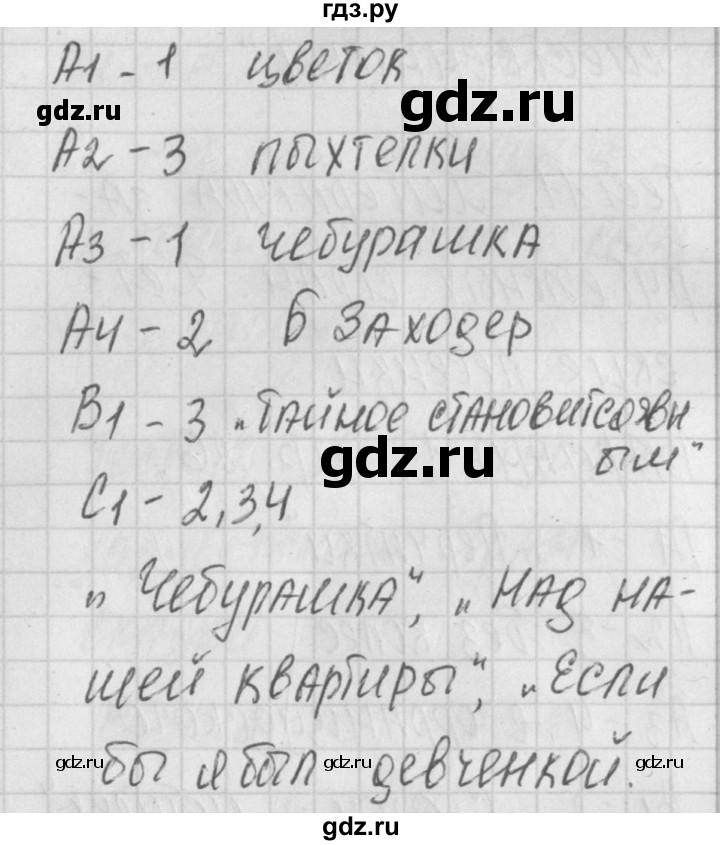 ГДЗ по литературе 2 класс Кутявина контрольно-измерительные материалы  страница - 24, Решебник