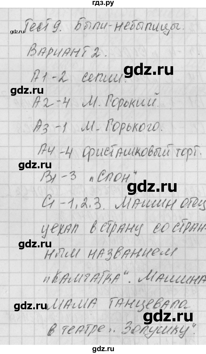 ГДЗ по литературе 3 класс Кутявина контрольно-измерительные материалы  страница - 21, Решебник