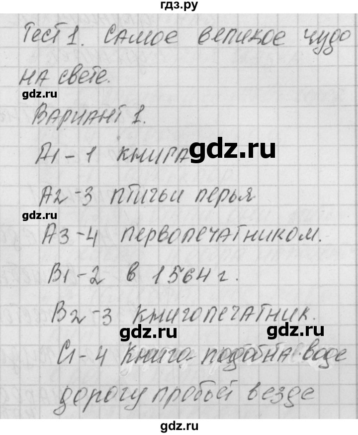 ГДЗ по литературе 3 класс Кутявина контрольно-измерительные материалы  страница - 4, Решебник