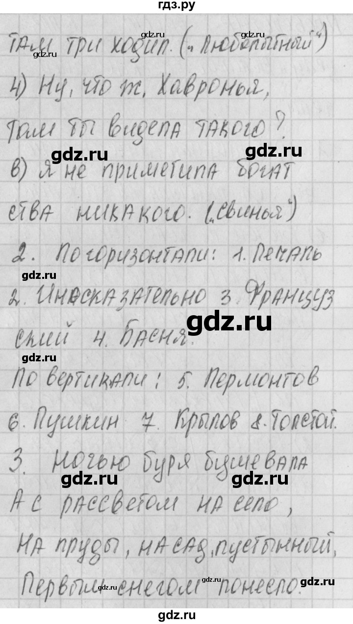 ГДЗ по литературе 3 класс Кутявина контрольно-измерительные материалы  страница - 40, Решебник