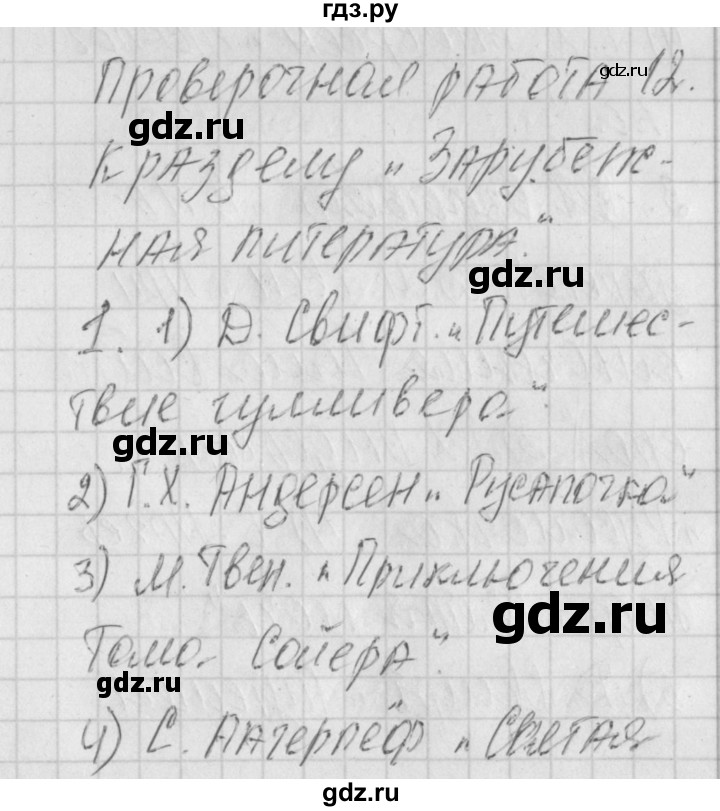 ГДЗ по литературе 4 класс Кутявина контрольно-измерительные материалы  страница - 54, Решебник