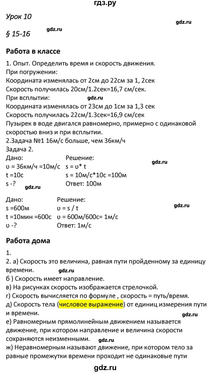ГДЗ по физике 7 класс Минькова рабочая тетрадь  урок - 10, Решебник №1