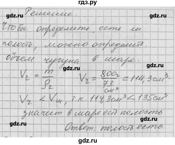 ГДЗ по физике 7 класс Минькова рабочая тетрадь  урок - 19, Решебник №1