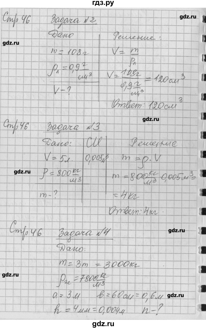 ГДЗ по физике 7 класс Минькова рабочая тетрадь  урок - 19, Решебник №1