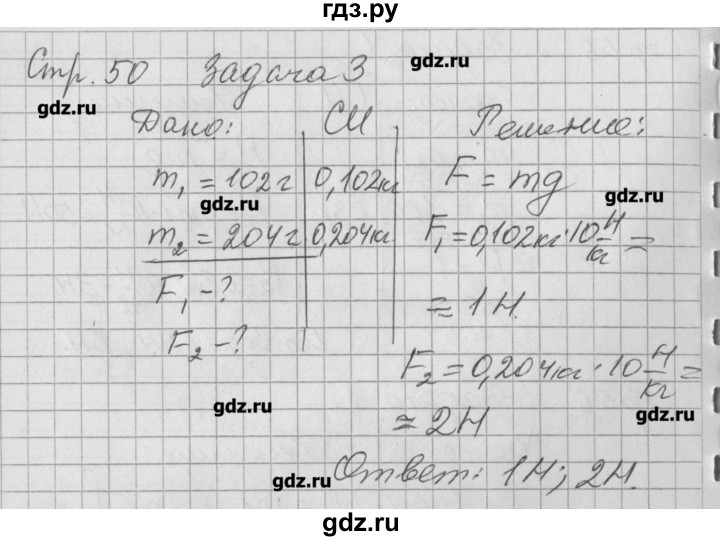 ГДЗ по физике 7 класс Минькова рабочая тетрадь  урок - 25, Решебник №1