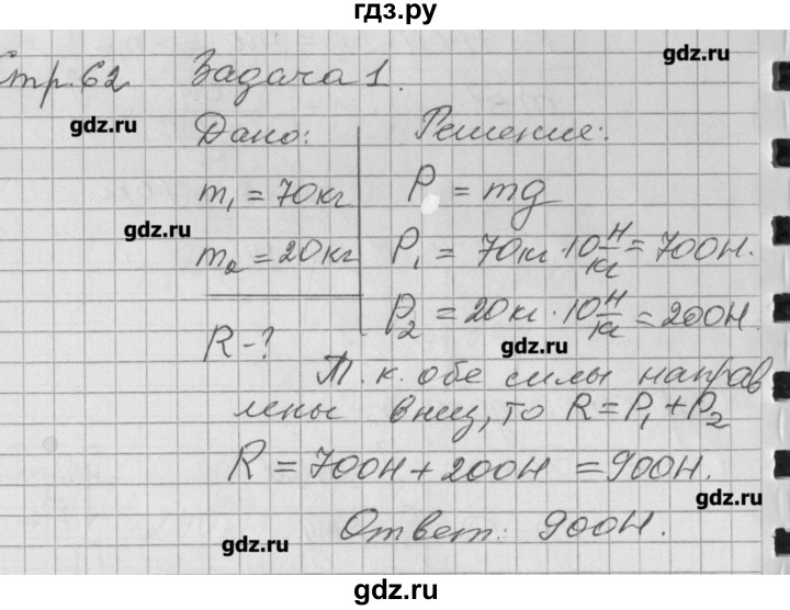 ГДЗ по физике 7 класс Минькова рабочая тетрадь  урок - 26, Решебник №1