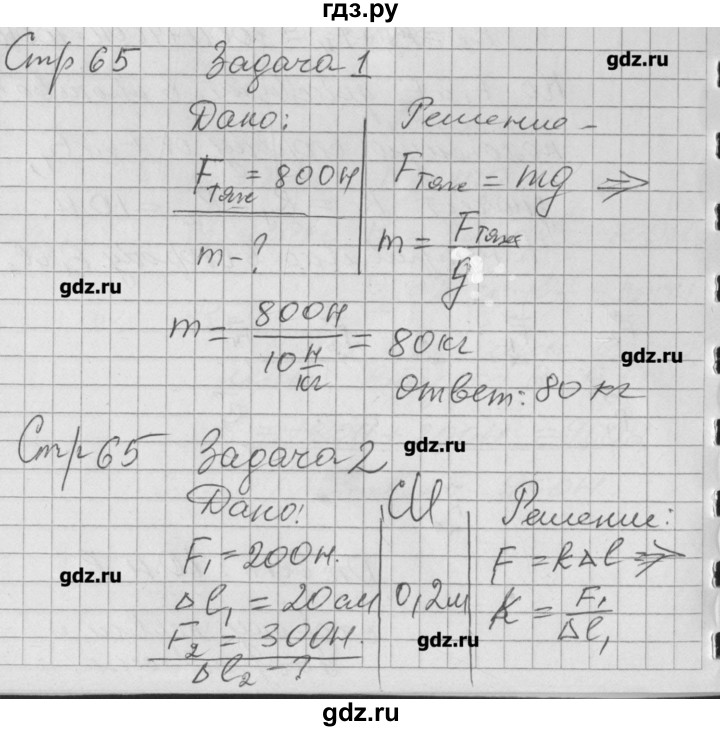 ГДЗ по физике 7 класс Минькова рабочая тетрадь  урок - 28, Решебник №1